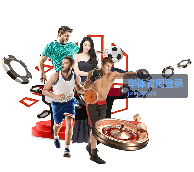 华体官网登录常见问题答疑配图